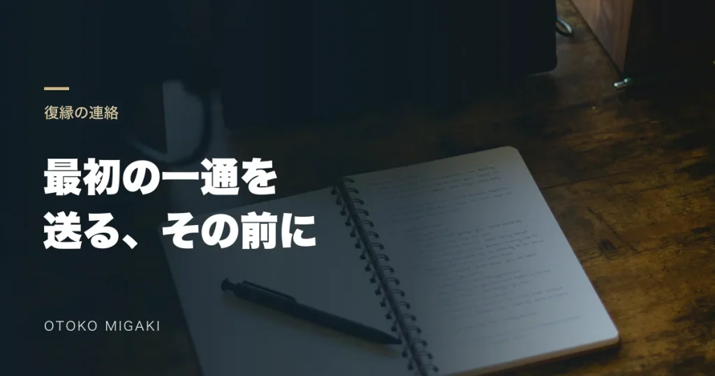最初の一通を 送る、その前にと記した文字入り素材写真