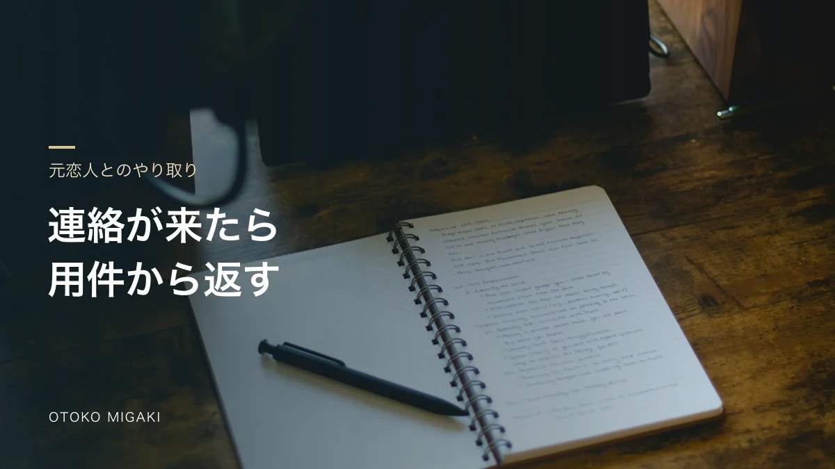 連絡が来たら 用件から返すと記した素材写真のアイキャッチ