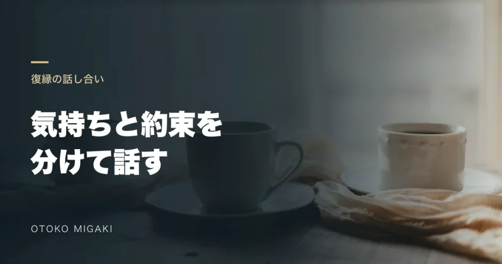 気持ちと約束を 分けて話すと記した文字入り素材写真