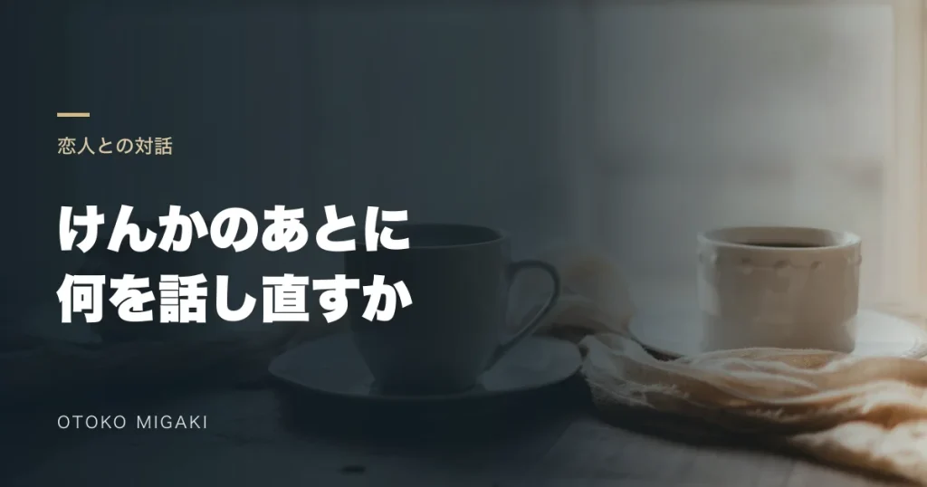 けんかのあとに 何を話し直すかと記した文字入り素材写真