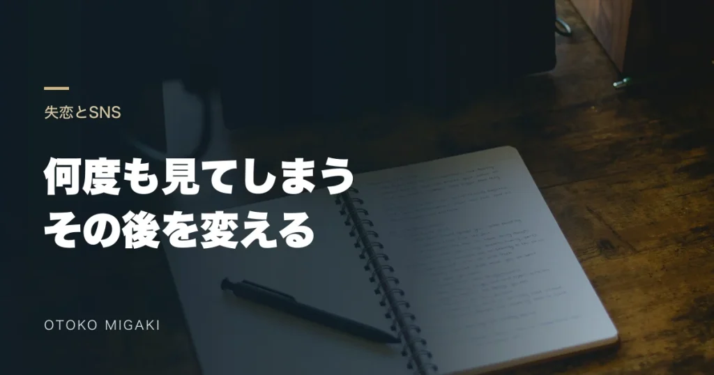 何度も見てしまう その後を変えると記した文字入り素材写真